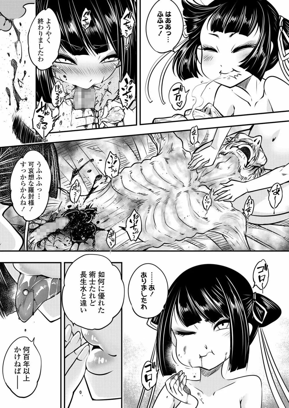 永遠娘 九 Page.29