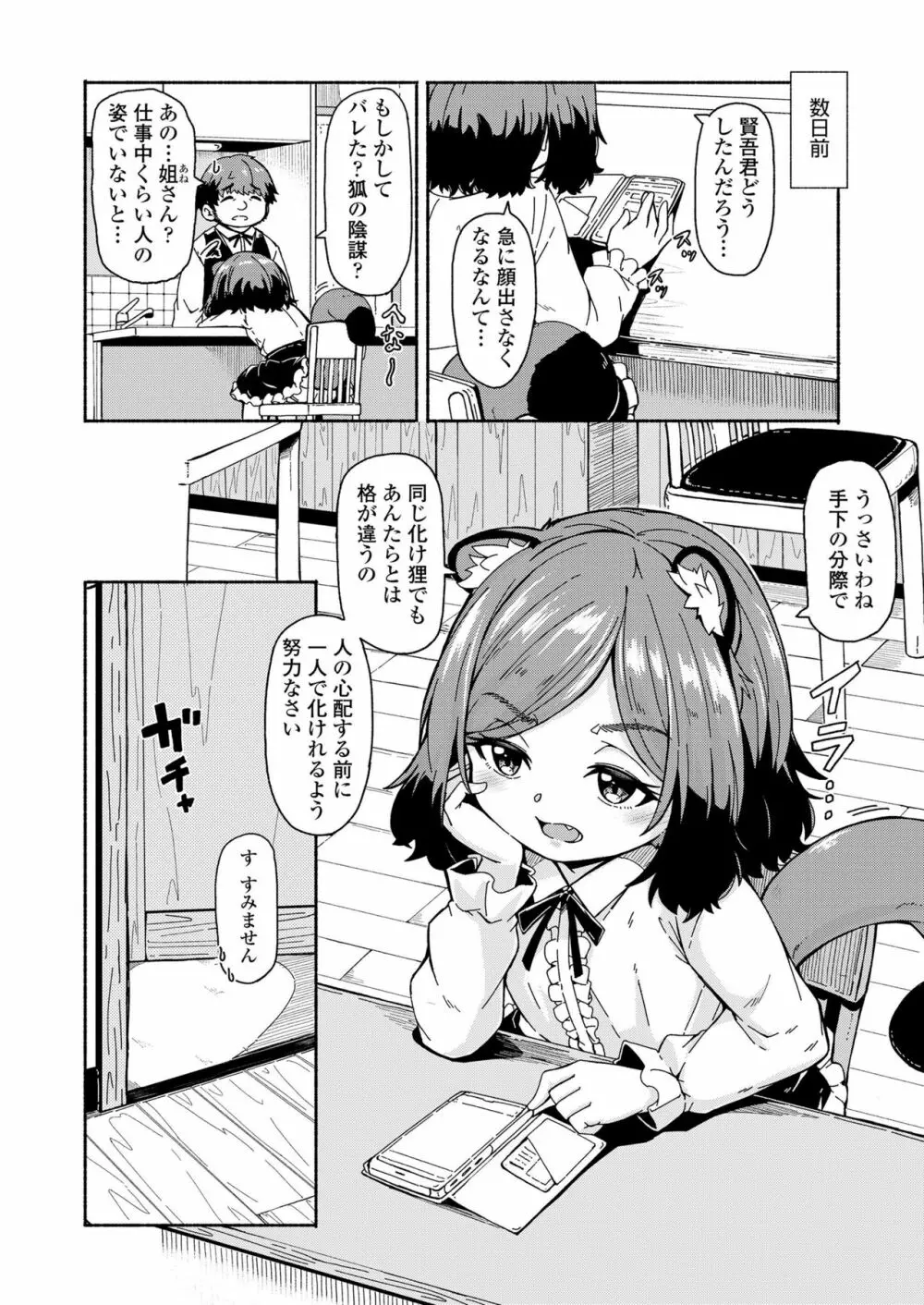 永遠娘 九 Page.300