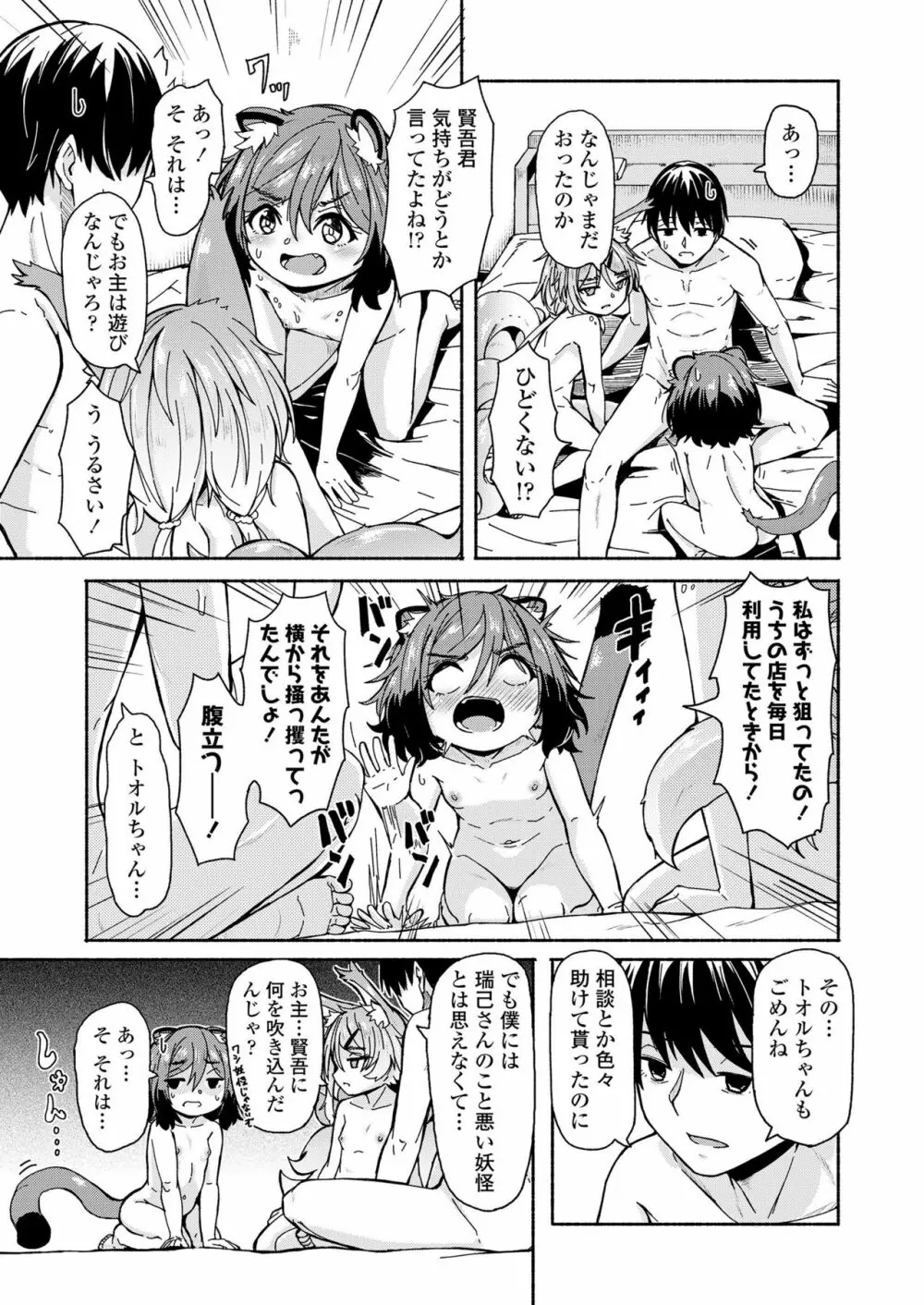 永遠娘 九 Page.333