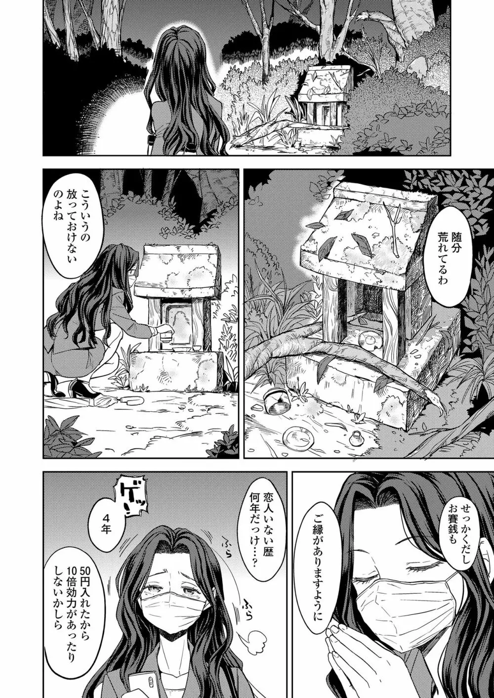 永遠娘 九 Page.36