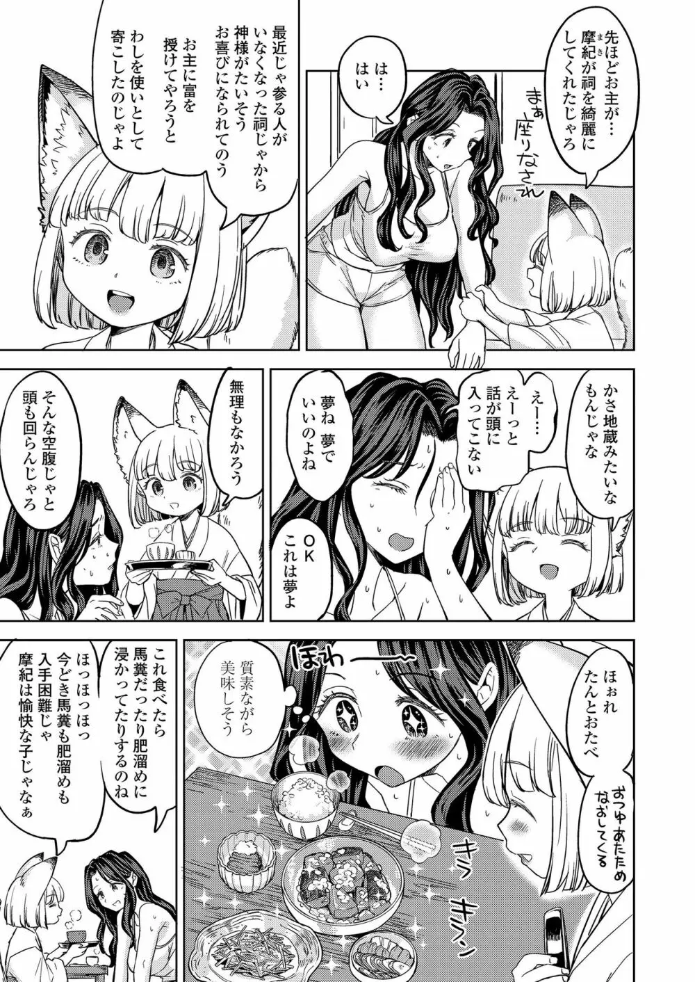 永遠娘 九 Page.39