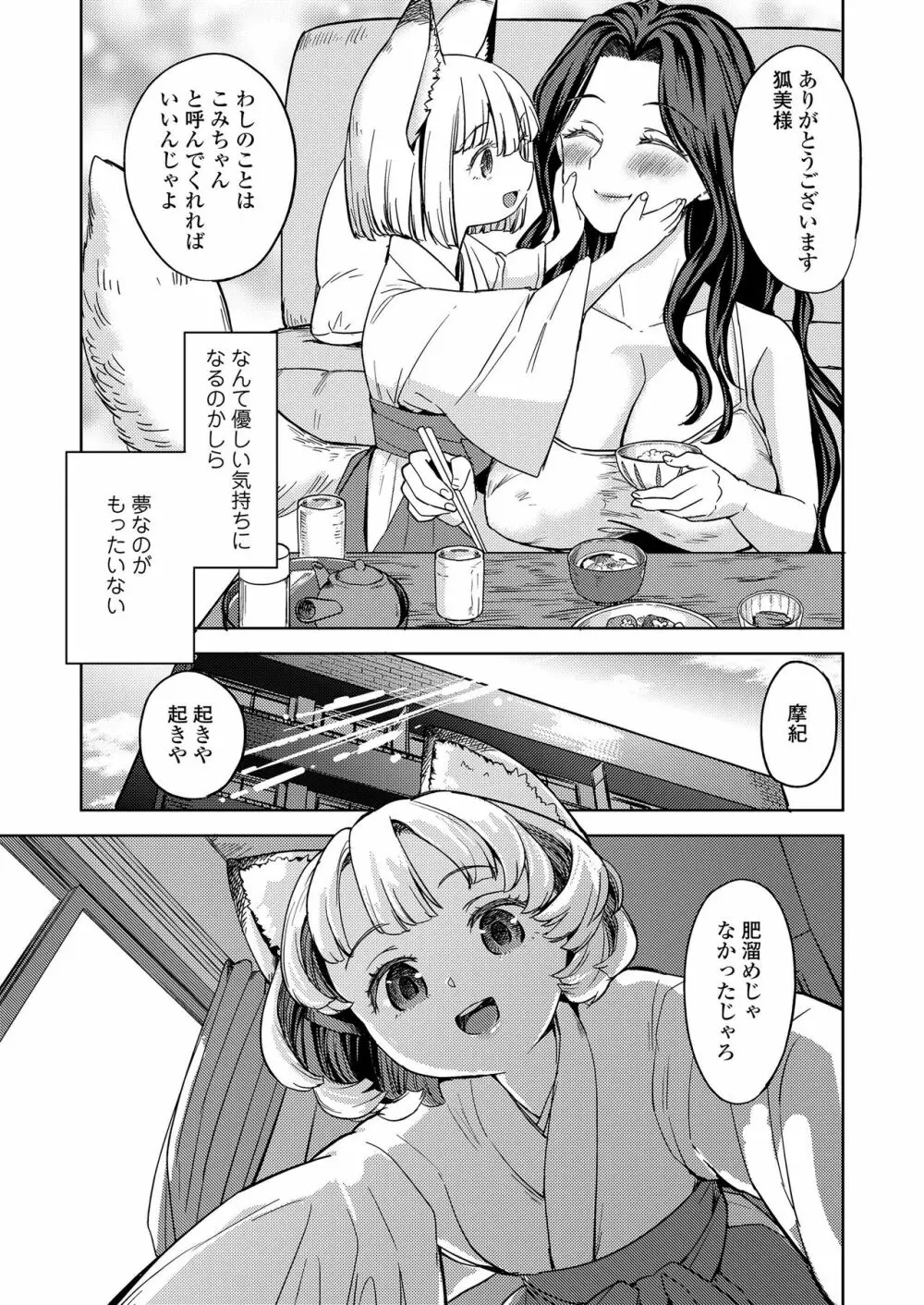 永遠娘 九 Page.41