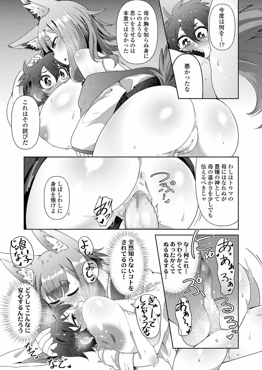 永遠娘 九 Page.69