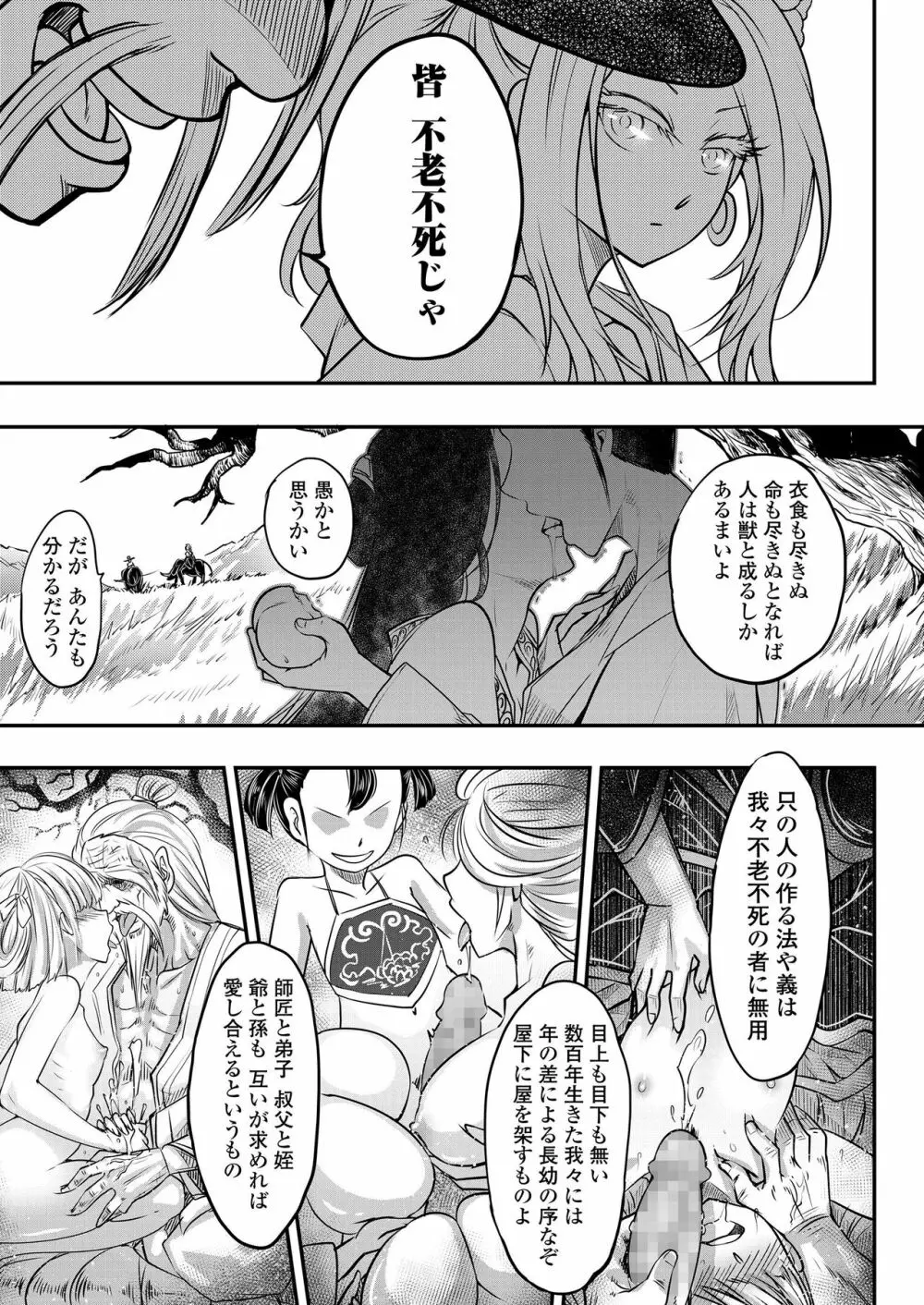 永遠娘 九 Page.7