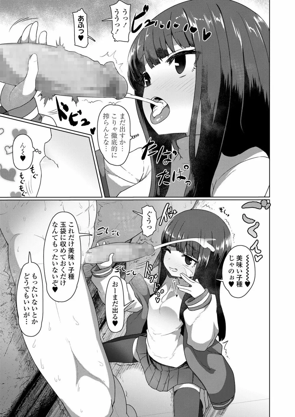 永遠娘 九 Page.83