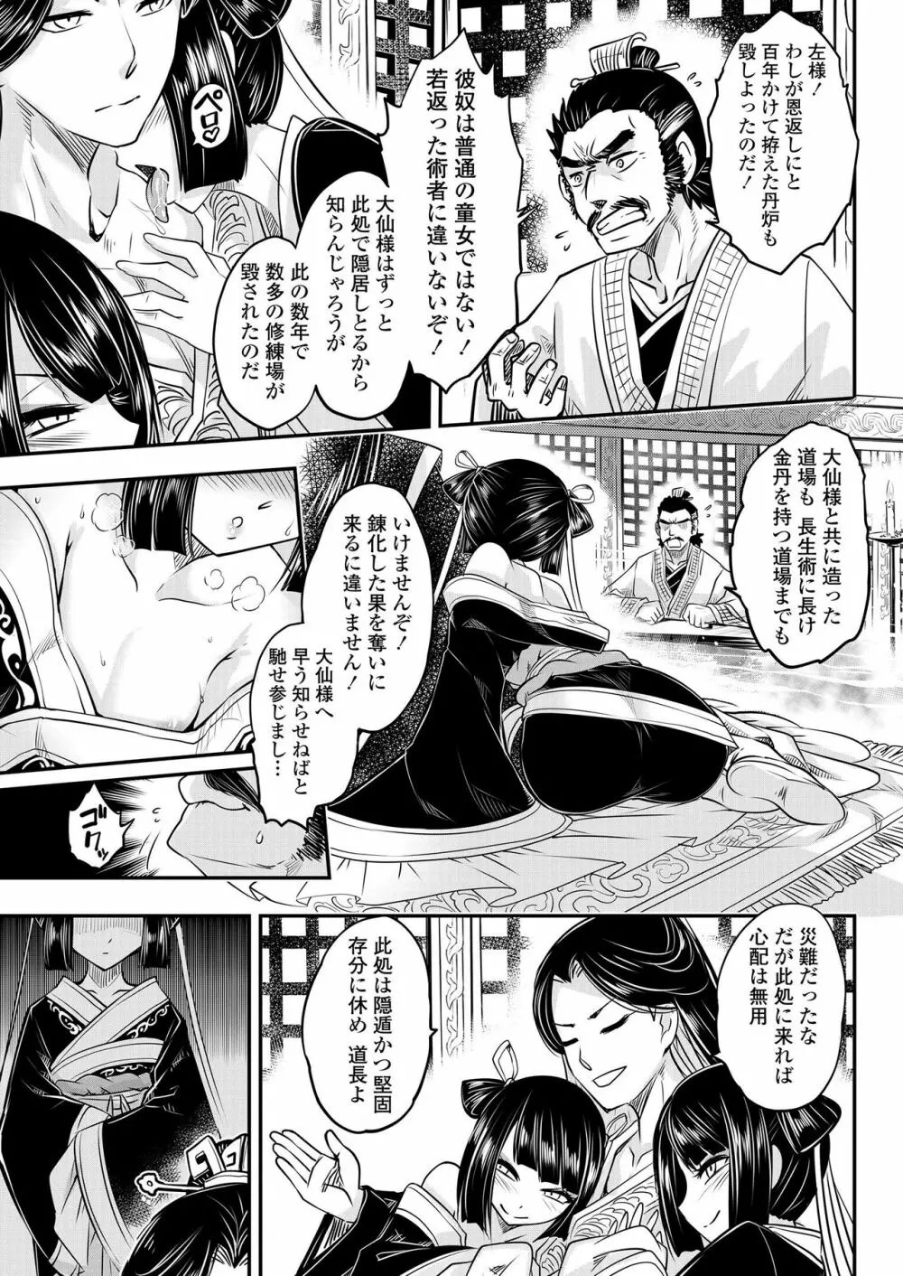 永遠娘 九 Page.9