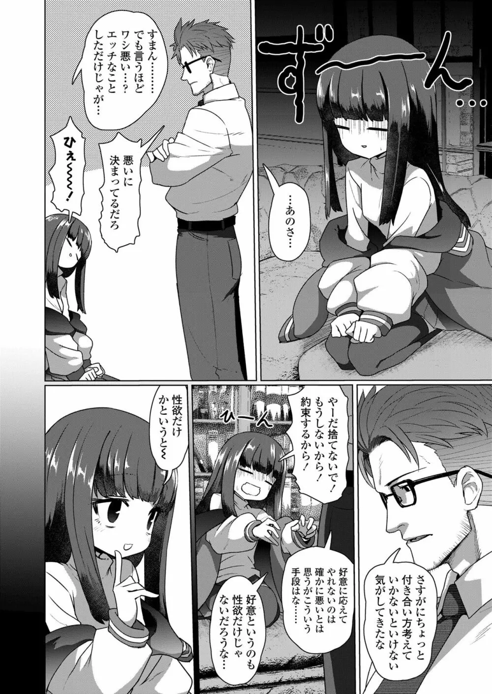 永遠娘 九 Page.96