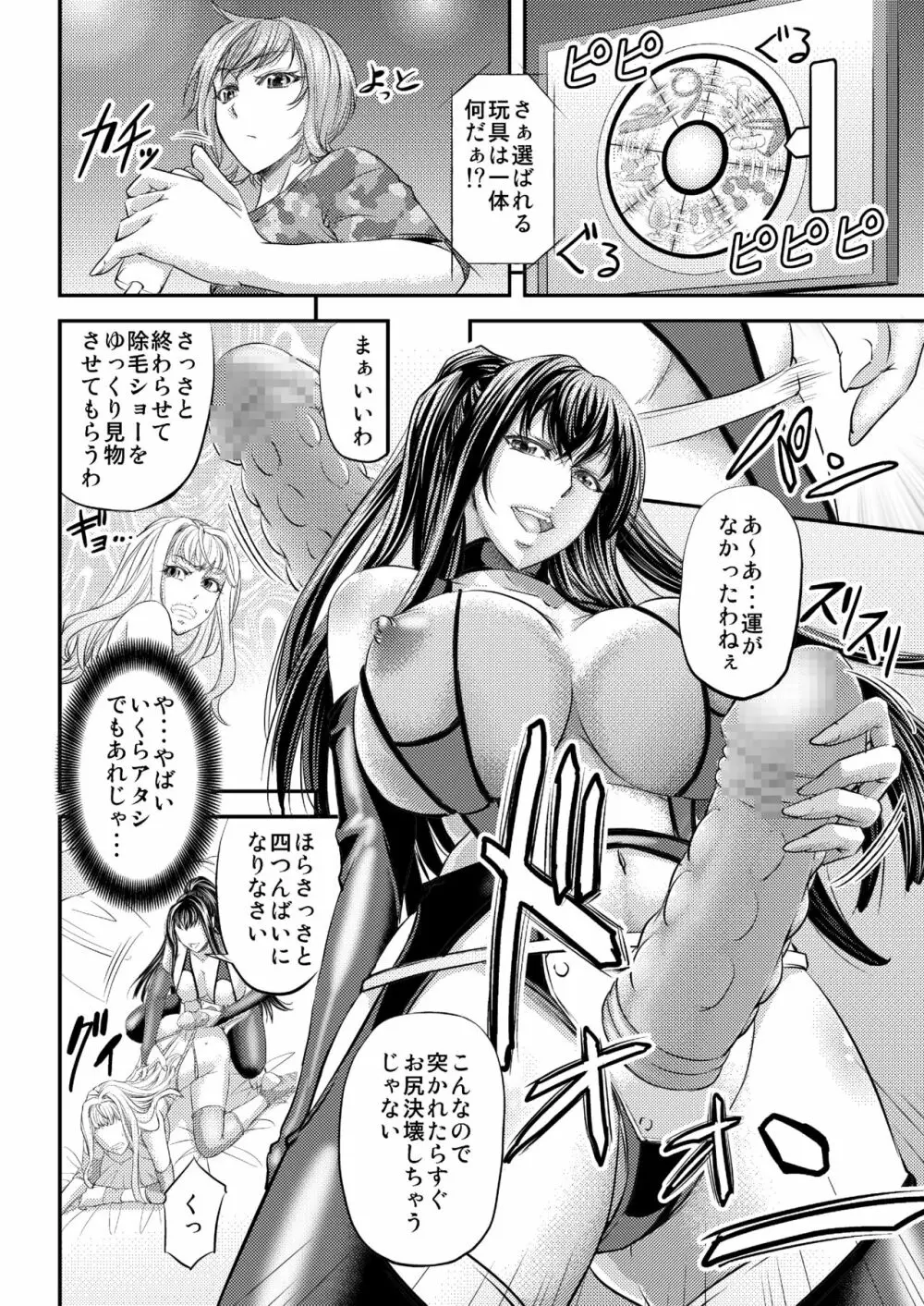 レズQueen バトラーズ ～浣腸バトル編～ Page.15