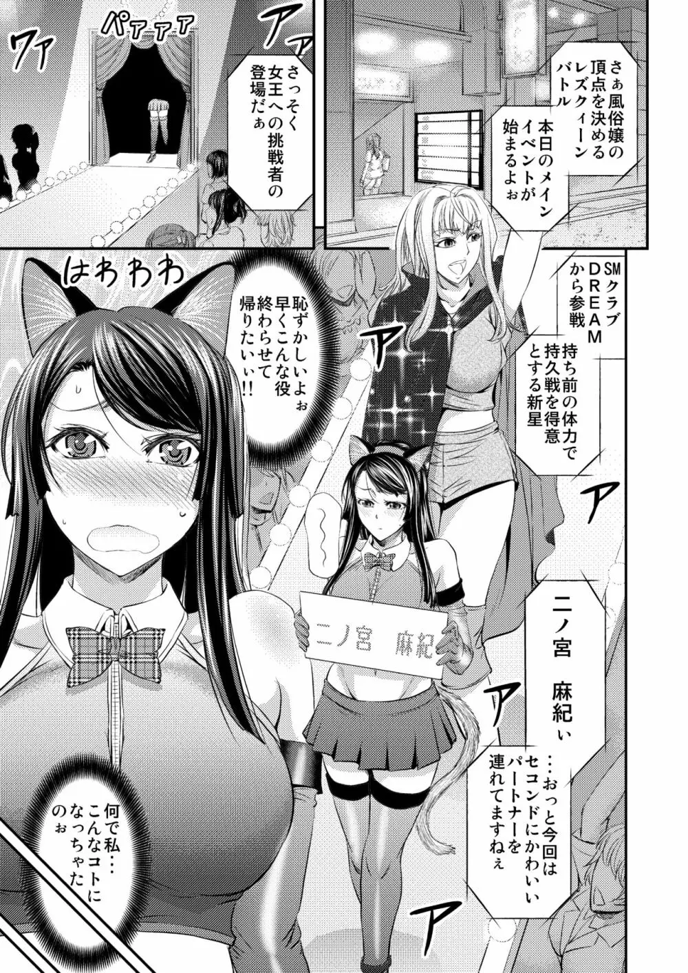 レズQueen バトラーズ ～浣腸バトル編～ Page.2