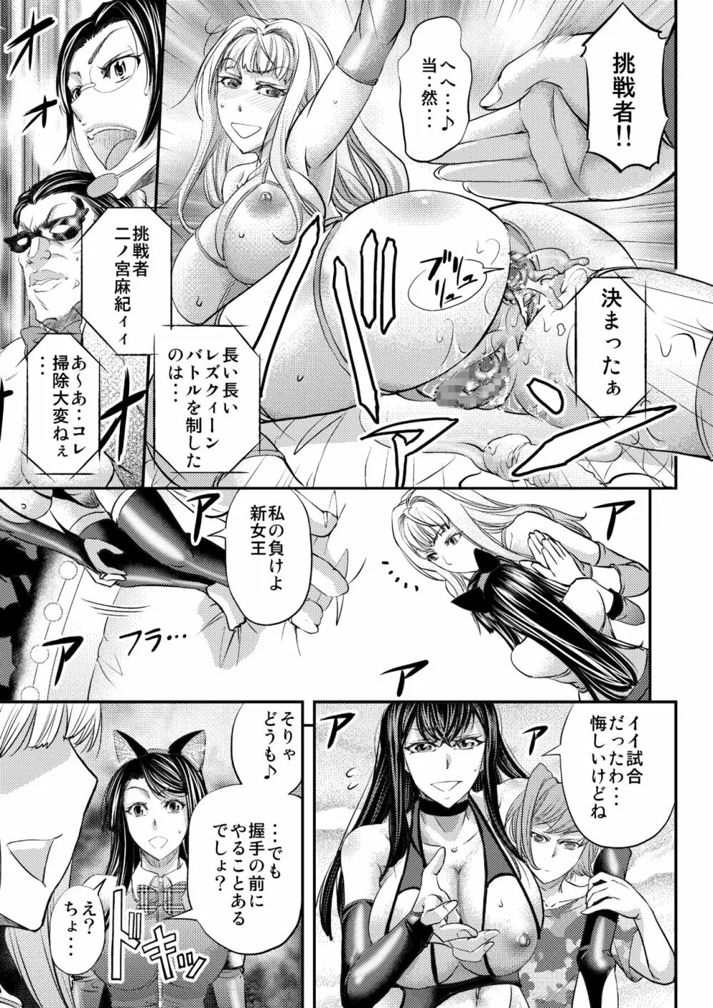 レズQueen バトラーズ ～浣腸バトル編～ Page.30