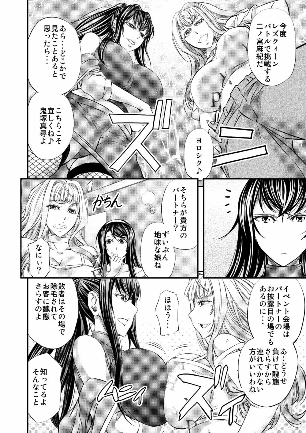 レズQueen バトラーズ ～浣腸バトル編～ Page.7