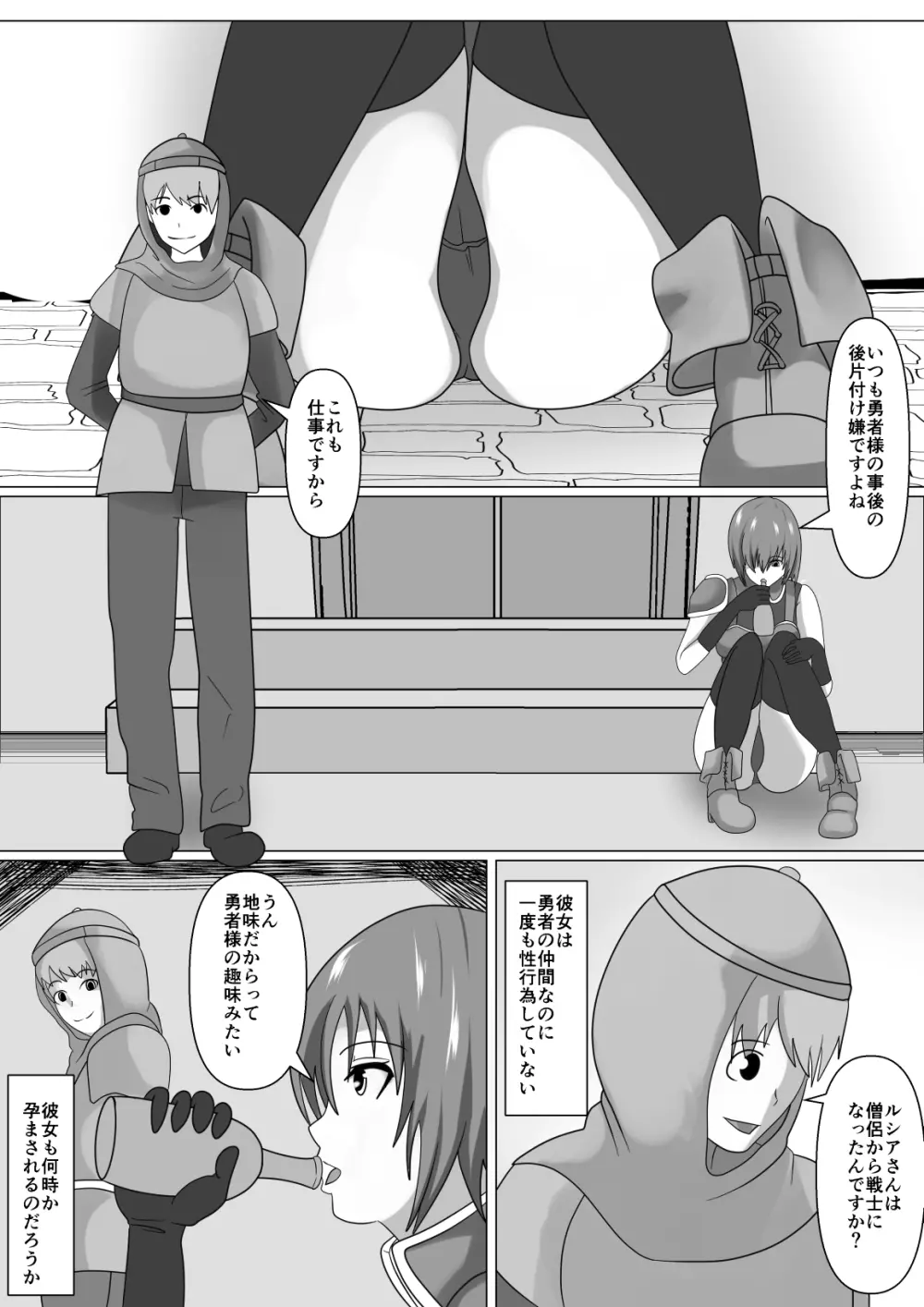 私は勇者のモノです Page.20