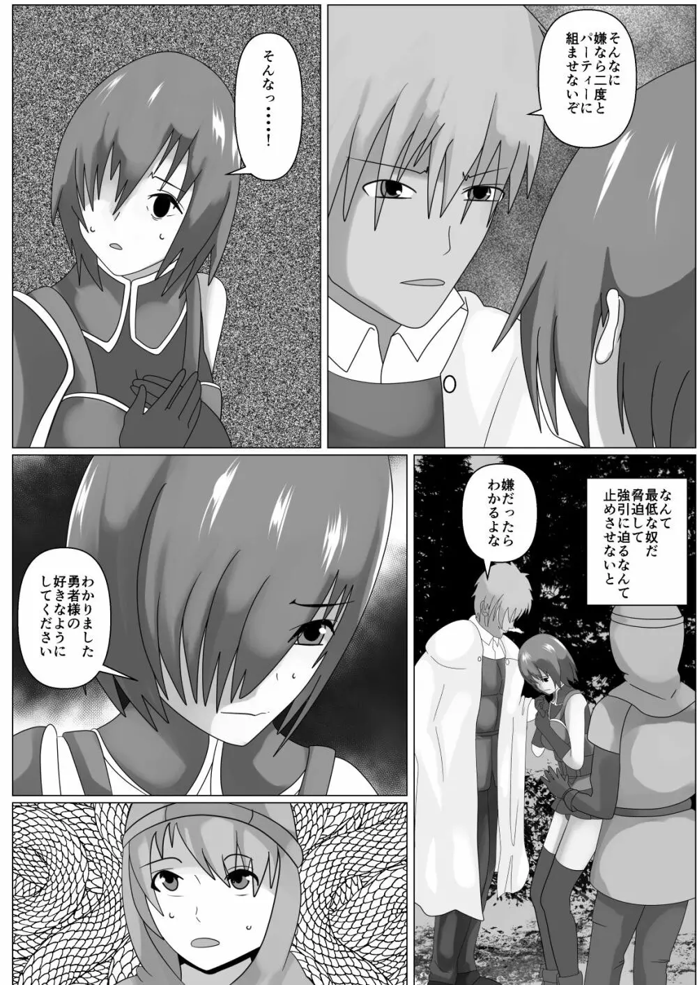 私は勇者のモノです Page.24