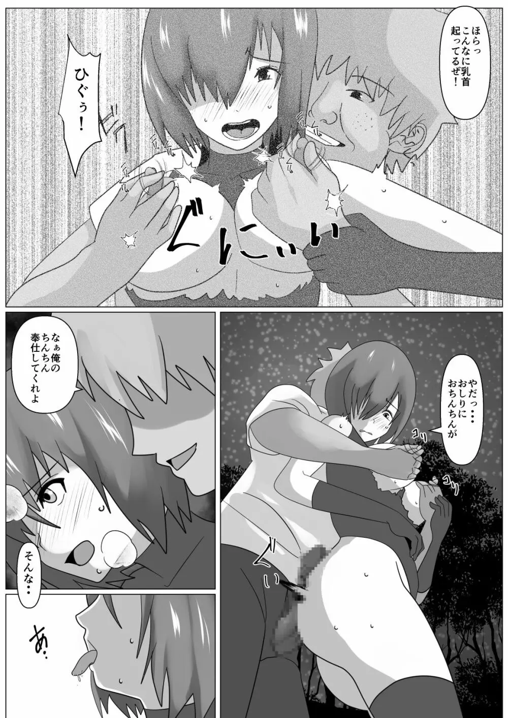 私は勇者のモノです Page.26