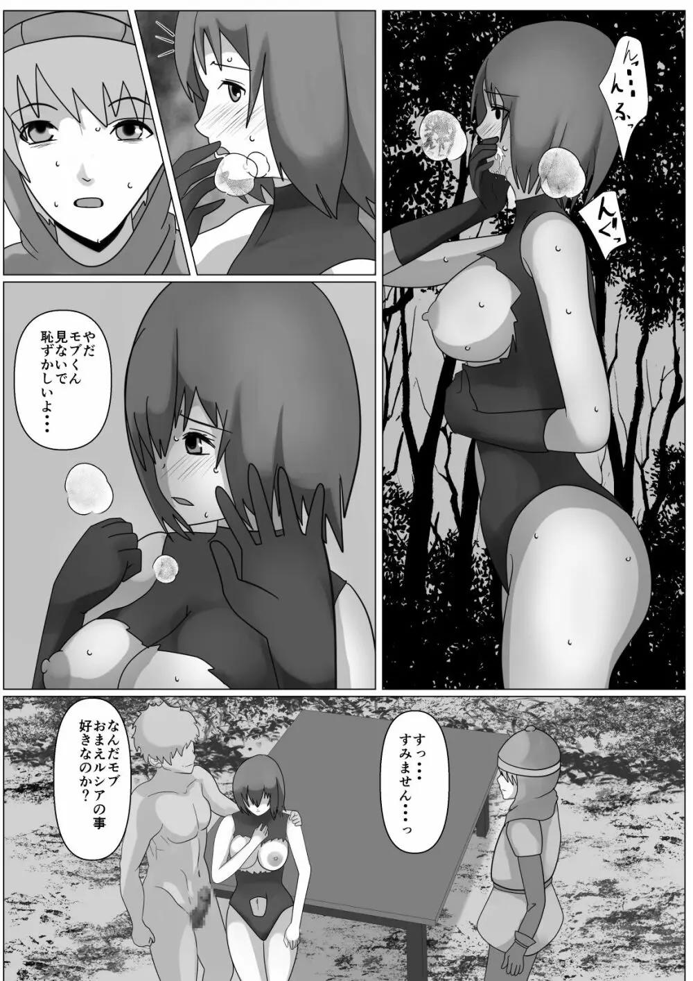 私は勇者のモノです Page.30