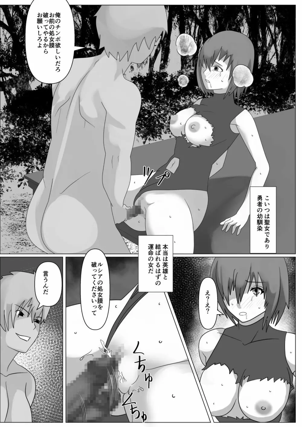 私は勇者のモノです Page.35