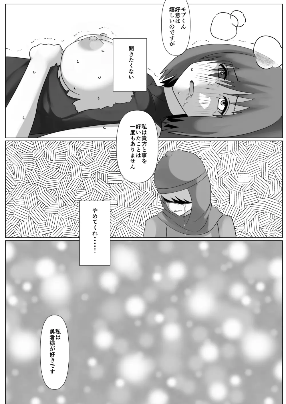 私は勇者のモノです Page.47