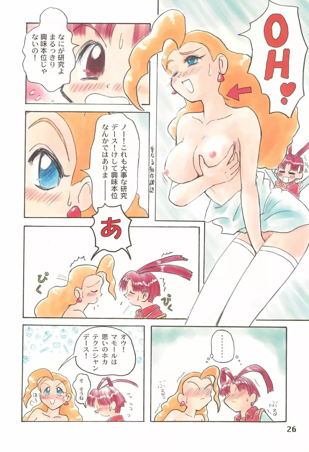 たれめパラダイス volume 4 Page.26