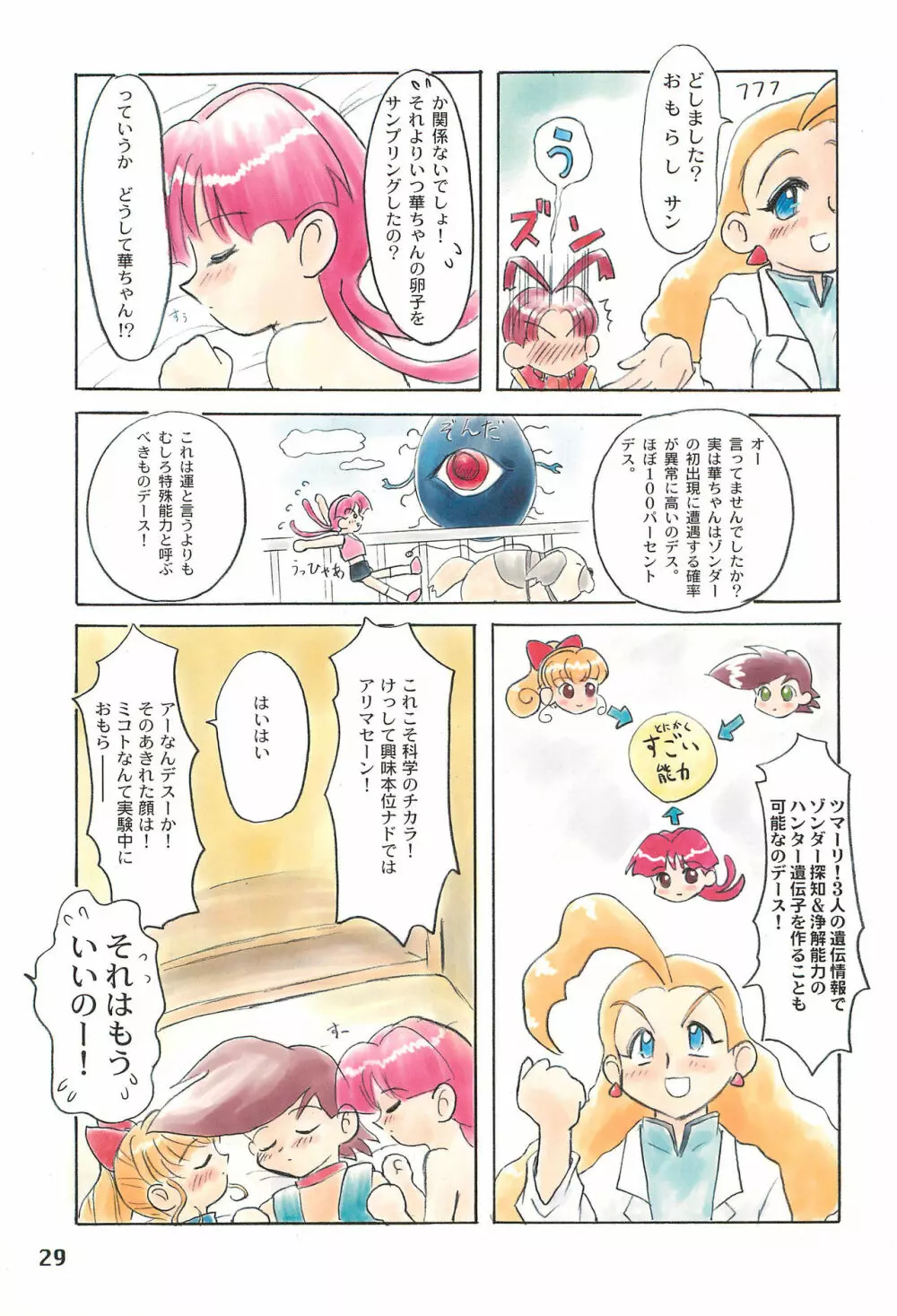 たれめパラダイス volume 4 Page.29