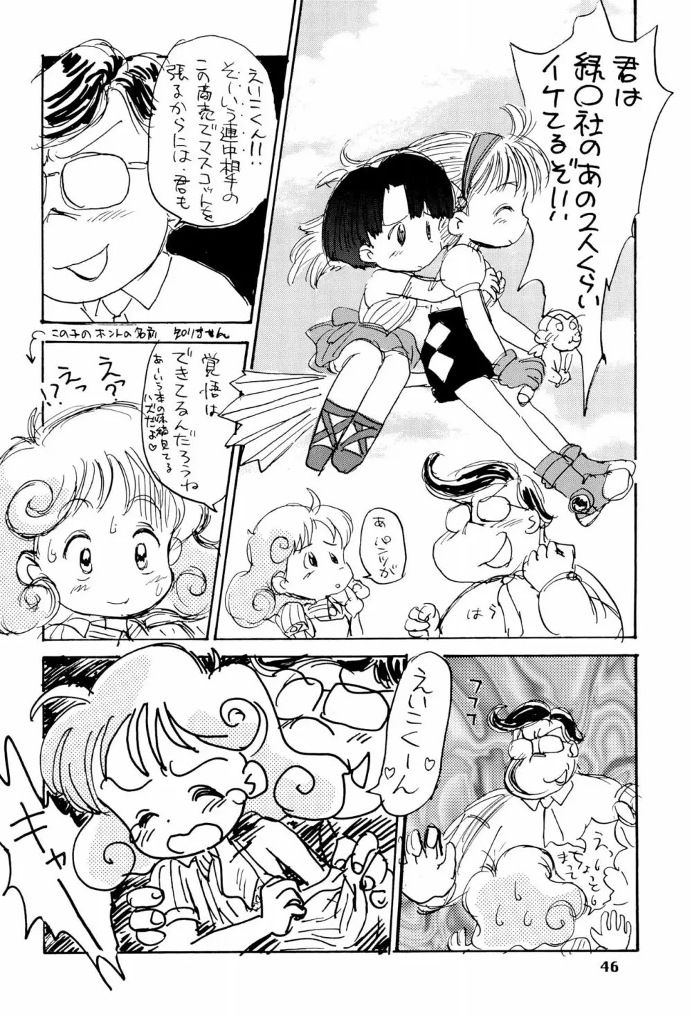 たれめパラダイス volume 4 Page.46