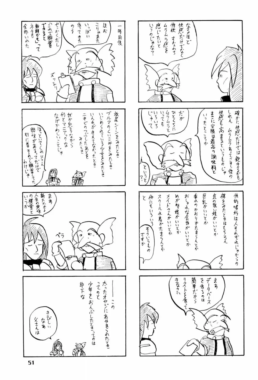 たれめパラダイス volume 4 Page.51