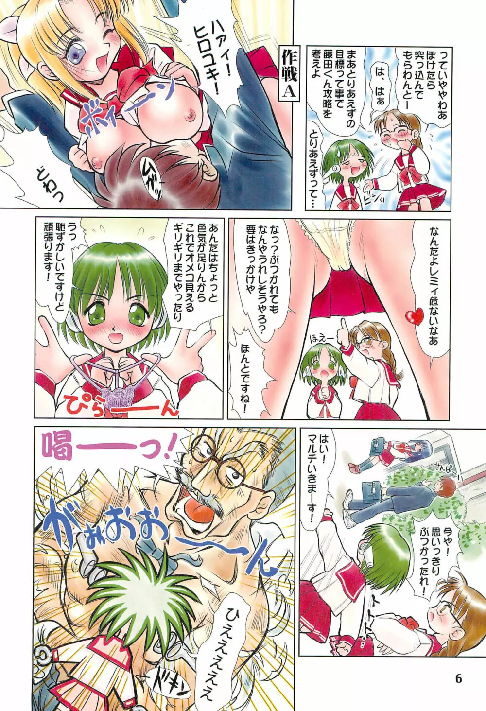 たれめパラダイス volume 4 Page.6