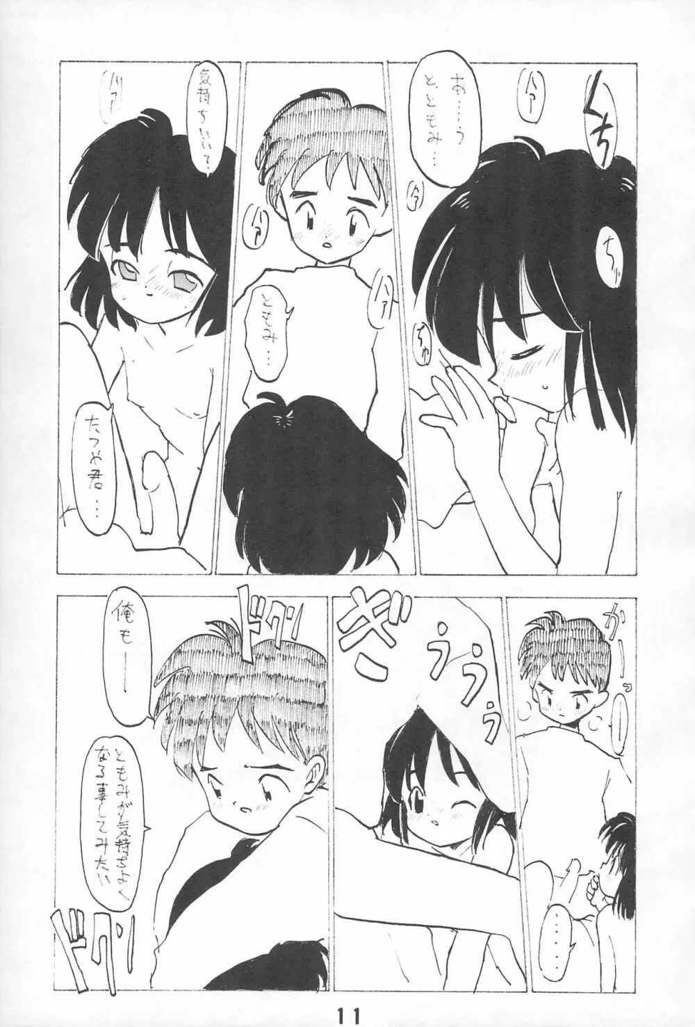 未発達レディ4 Page.11