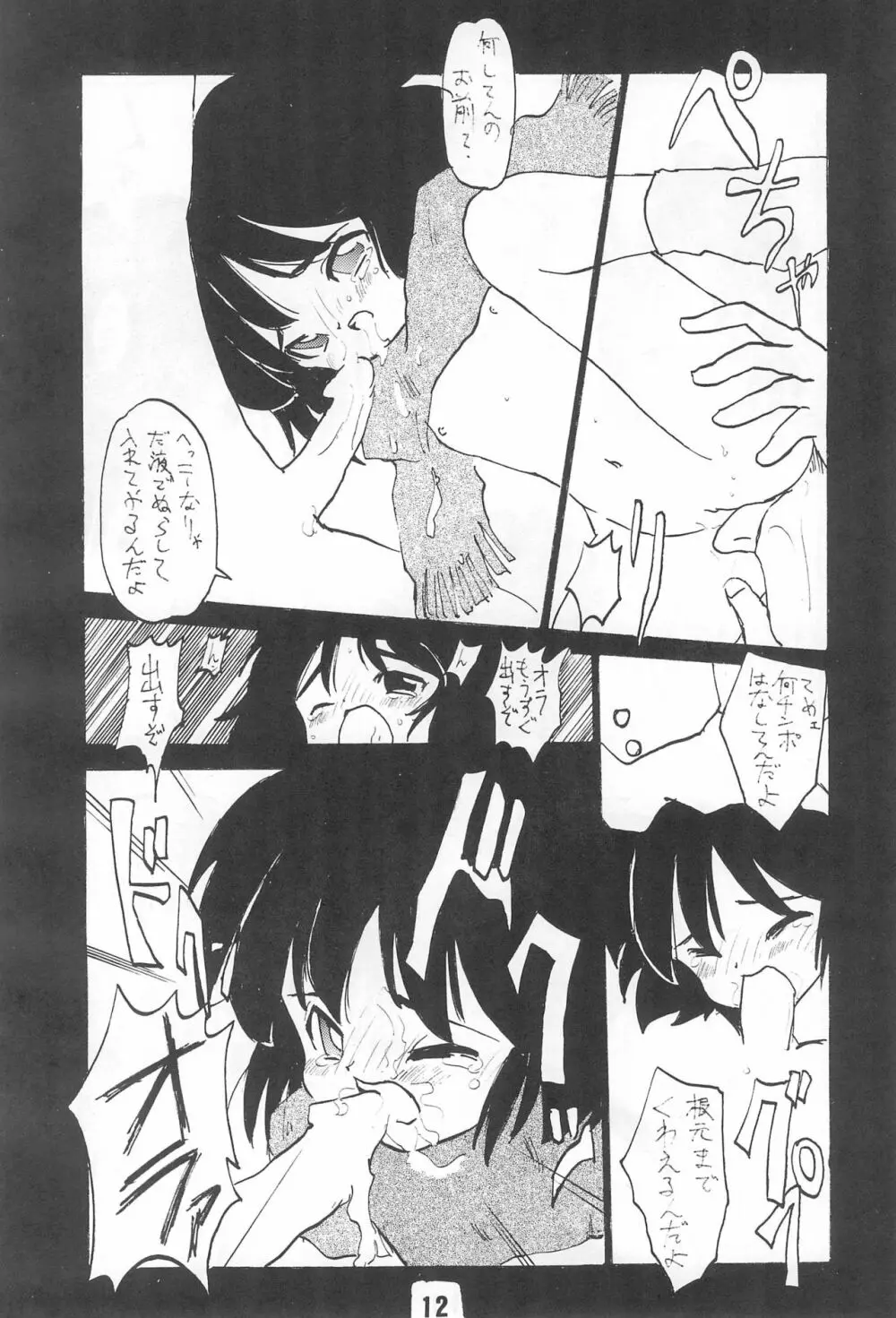 未発達レディ4 Page.12