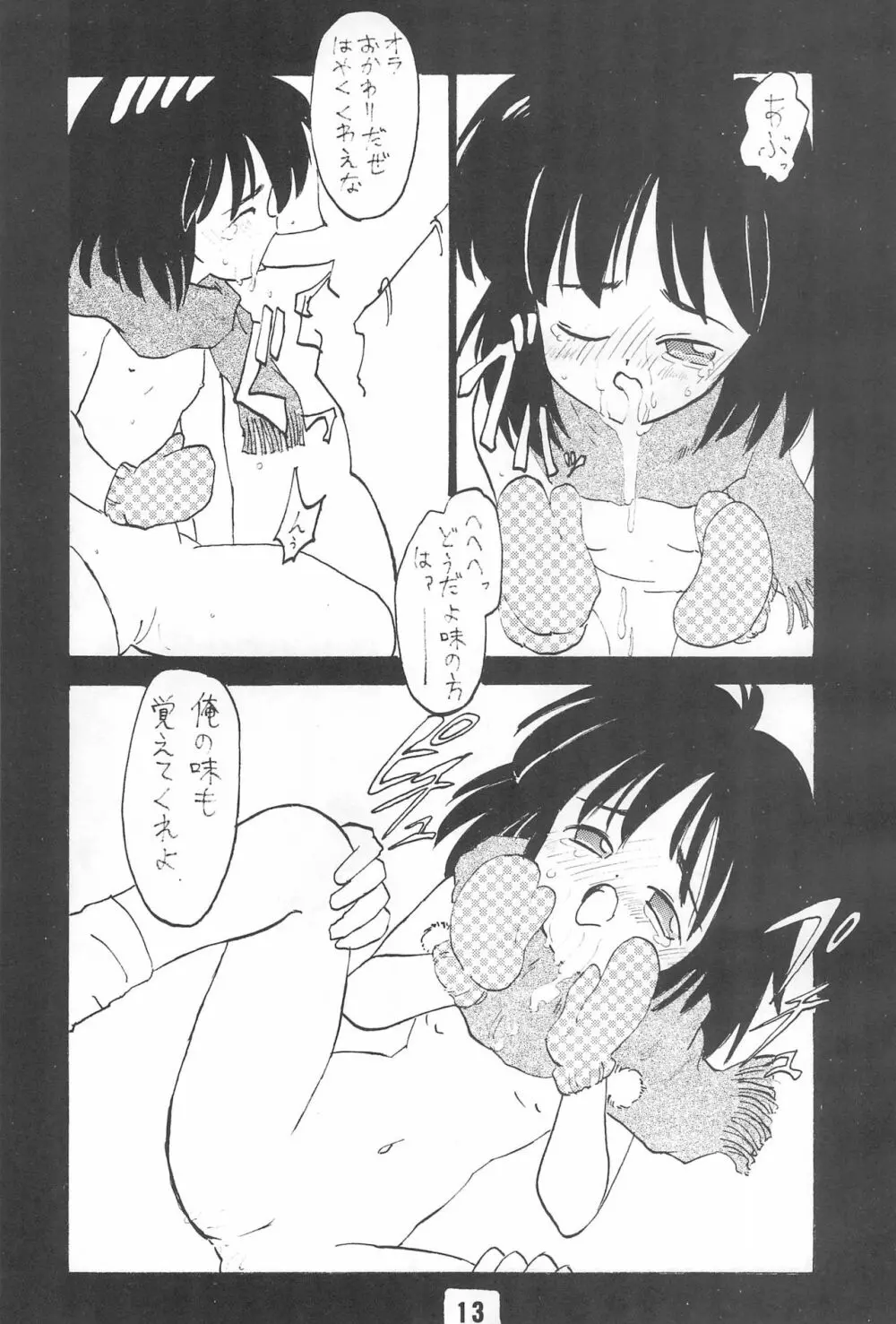 未発達レディ4 Page.13