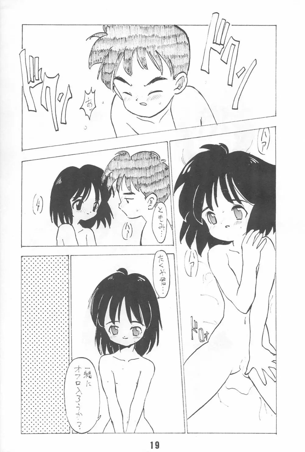 未発達レディ4 Page.19