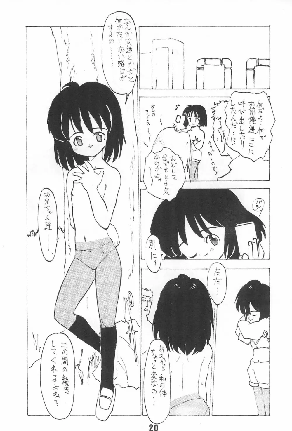 未発達レディ4 Page.20