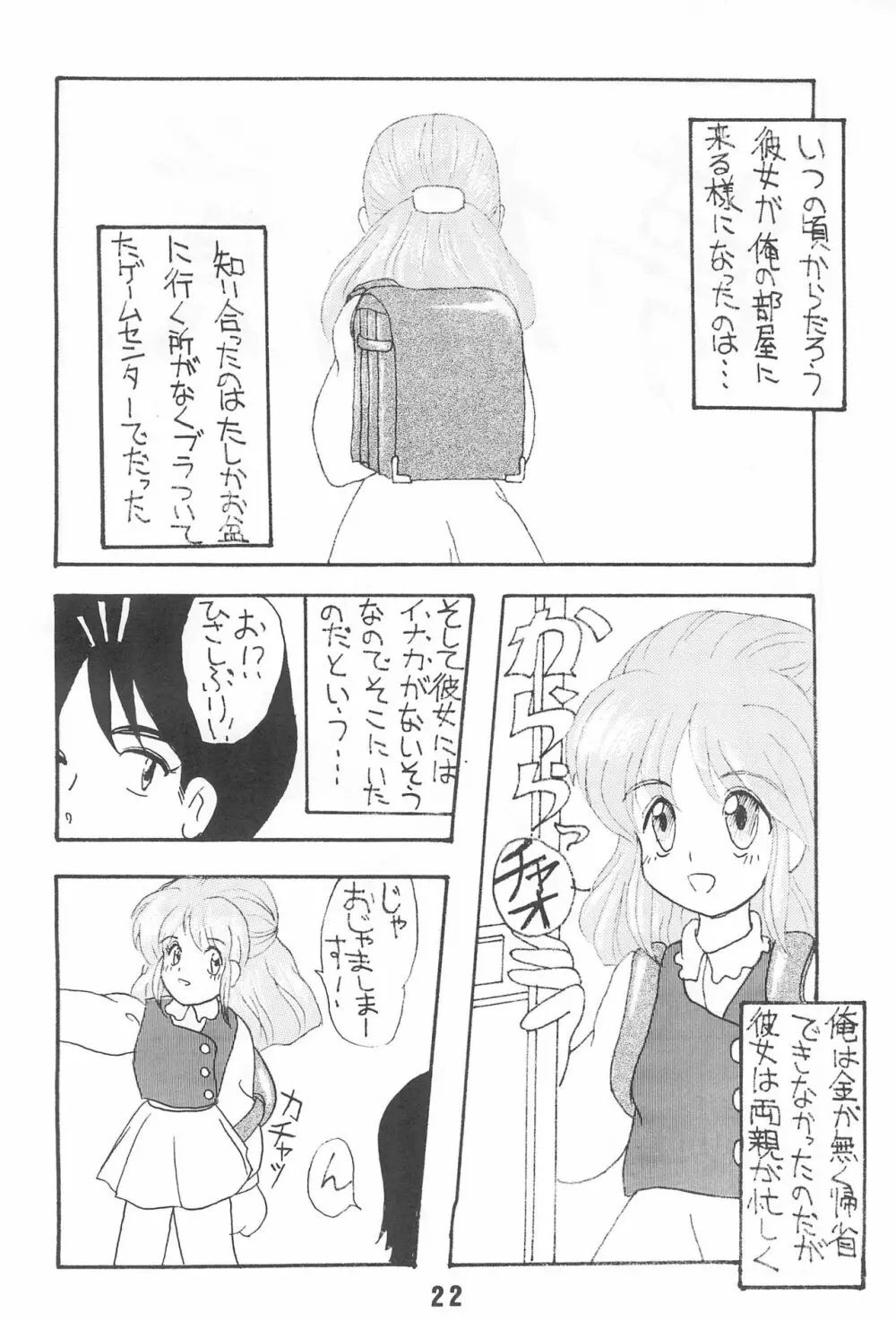 未発達レディ4 Page.22