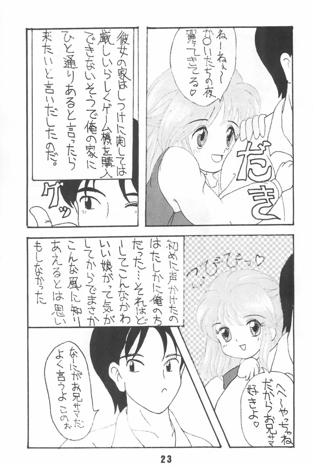 未発達レディ4 Page.23