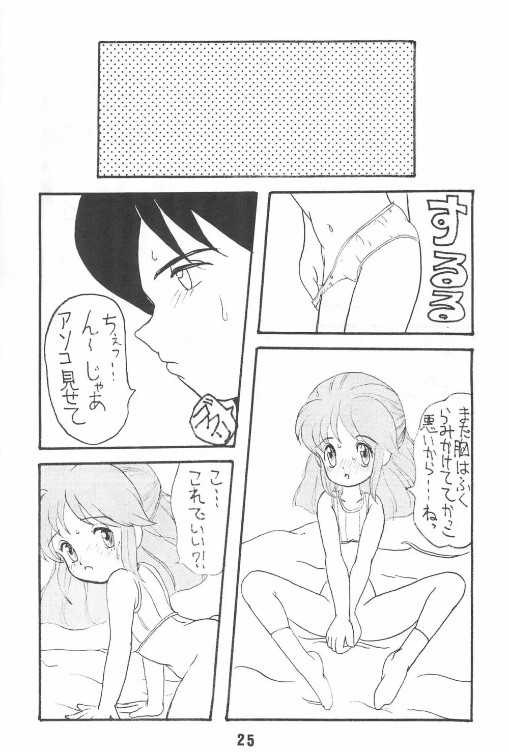 未発達レディ4 Page.25