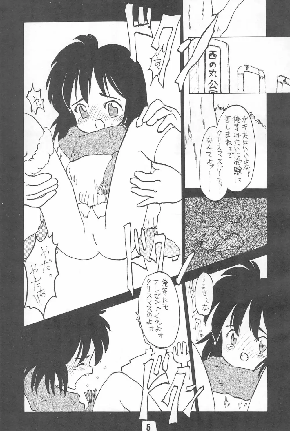 未発達レディ4 Page.5