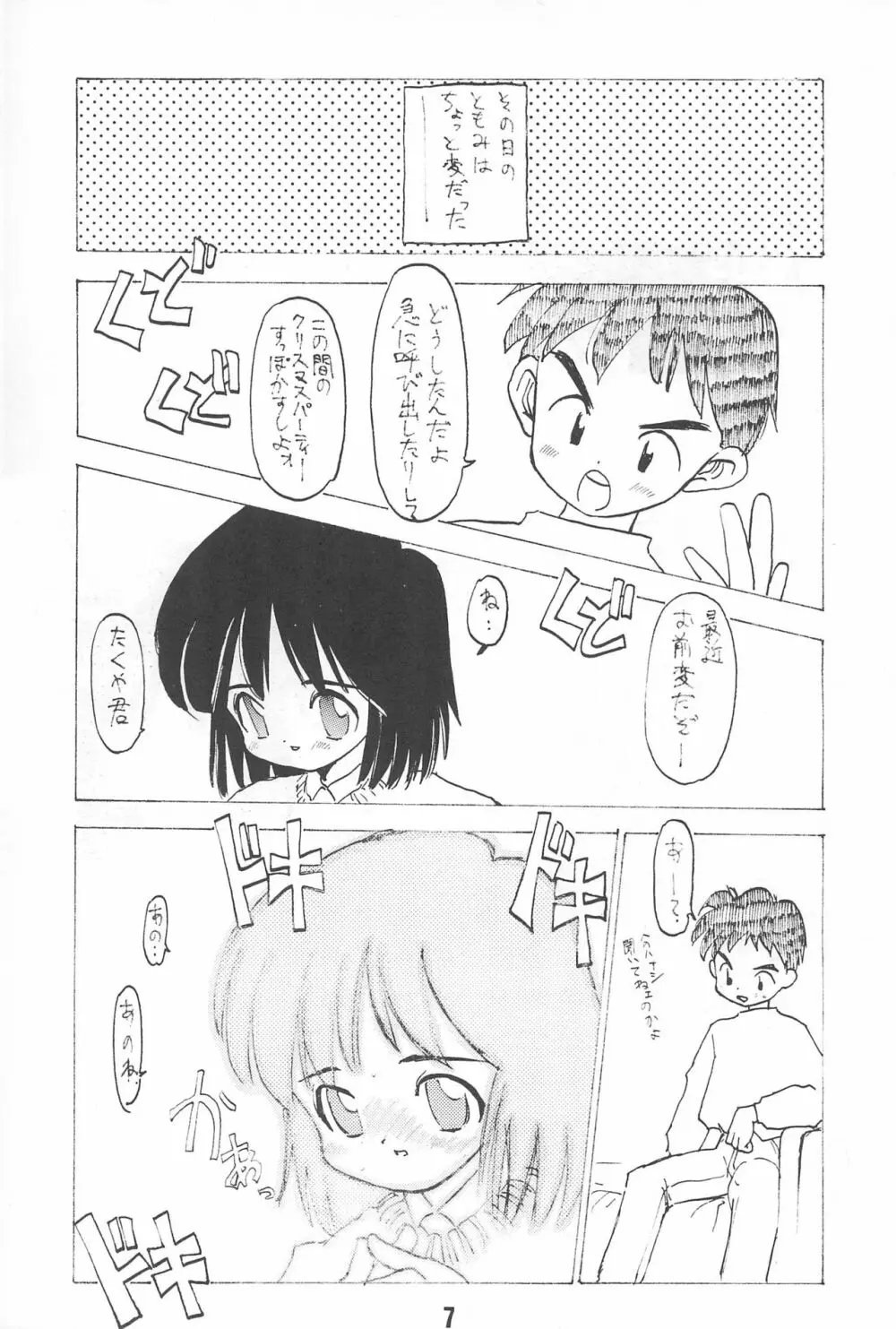 未発達レディ4 Page.7