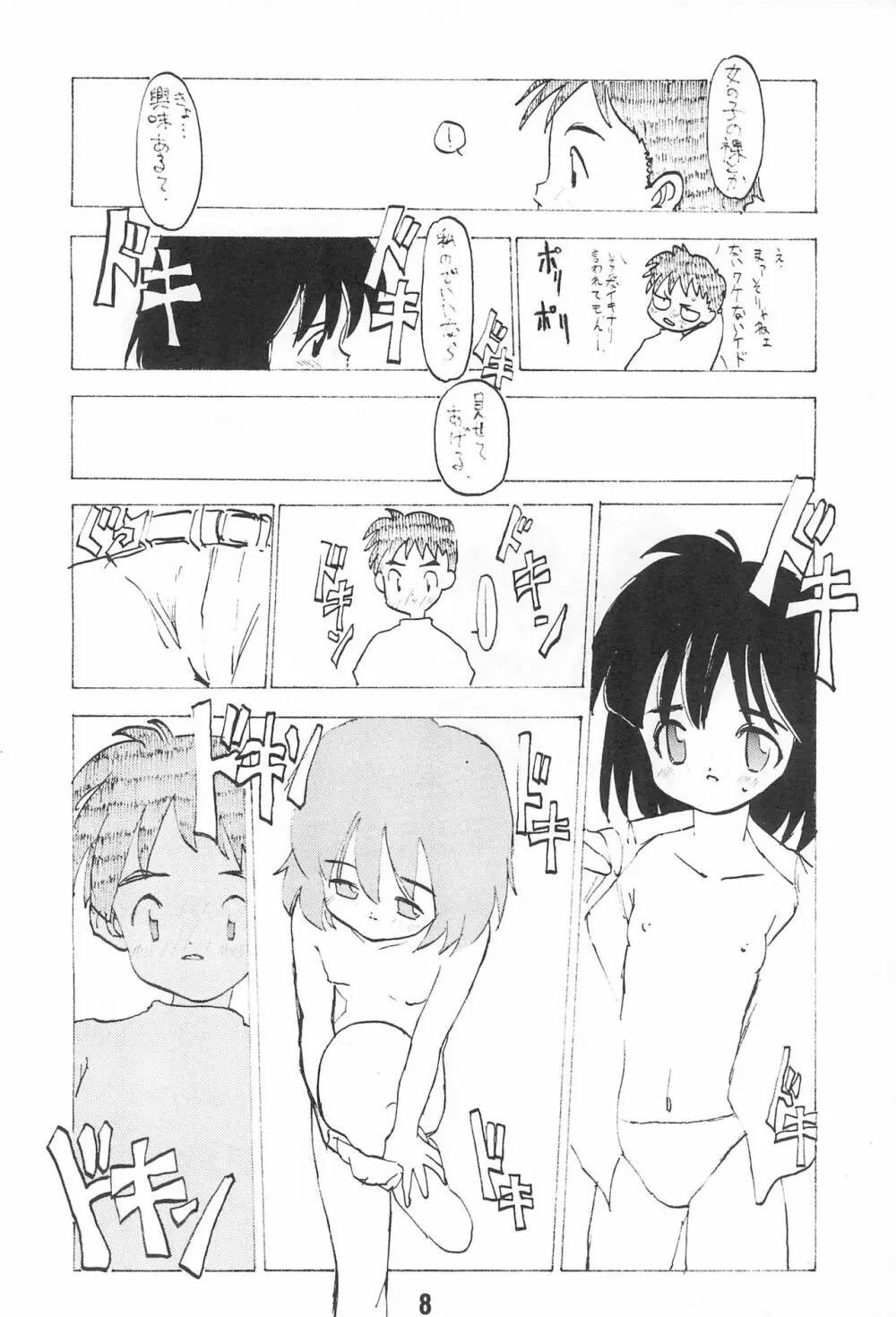 未発達レディ4 Page.8