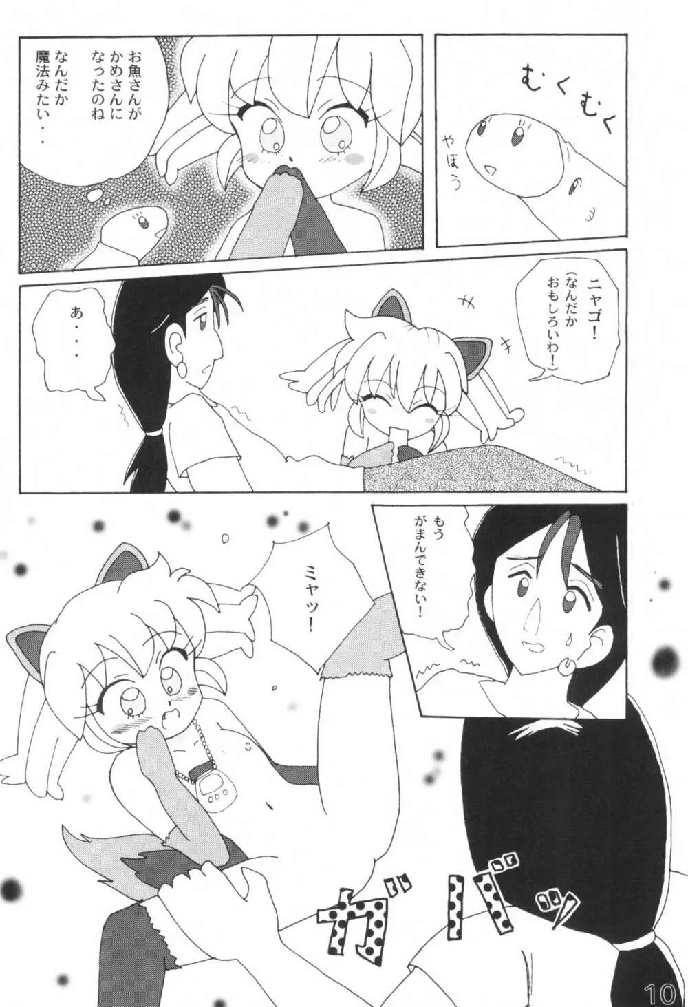 Pure Girls Page.10