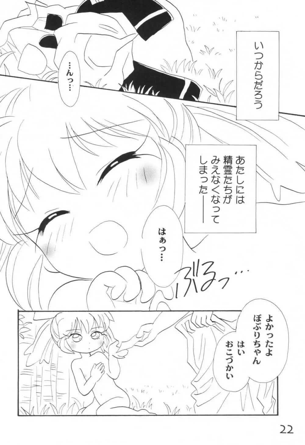 Pure Girls Page.22