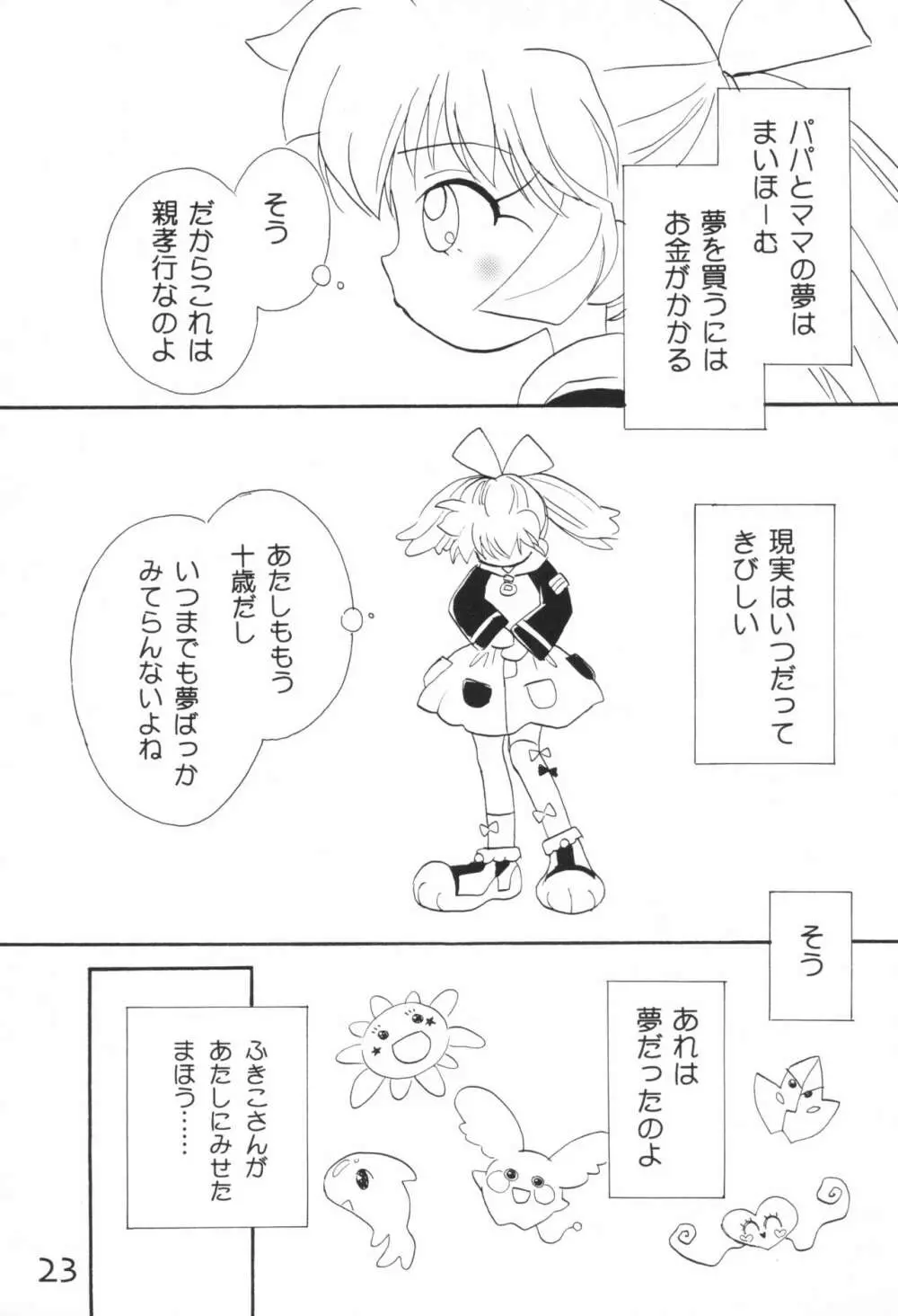 Pure Girls Page.23