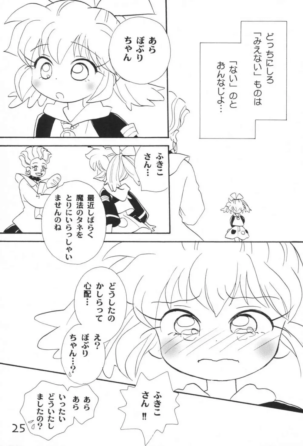 Pure Girls Page.25