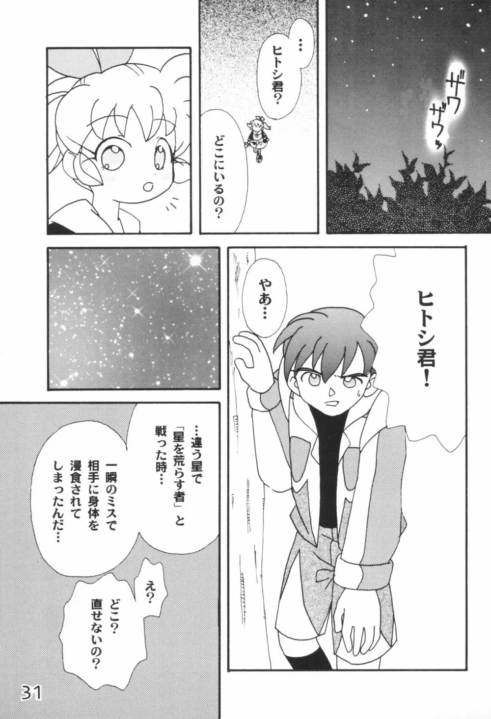 Pure Girls Page.31