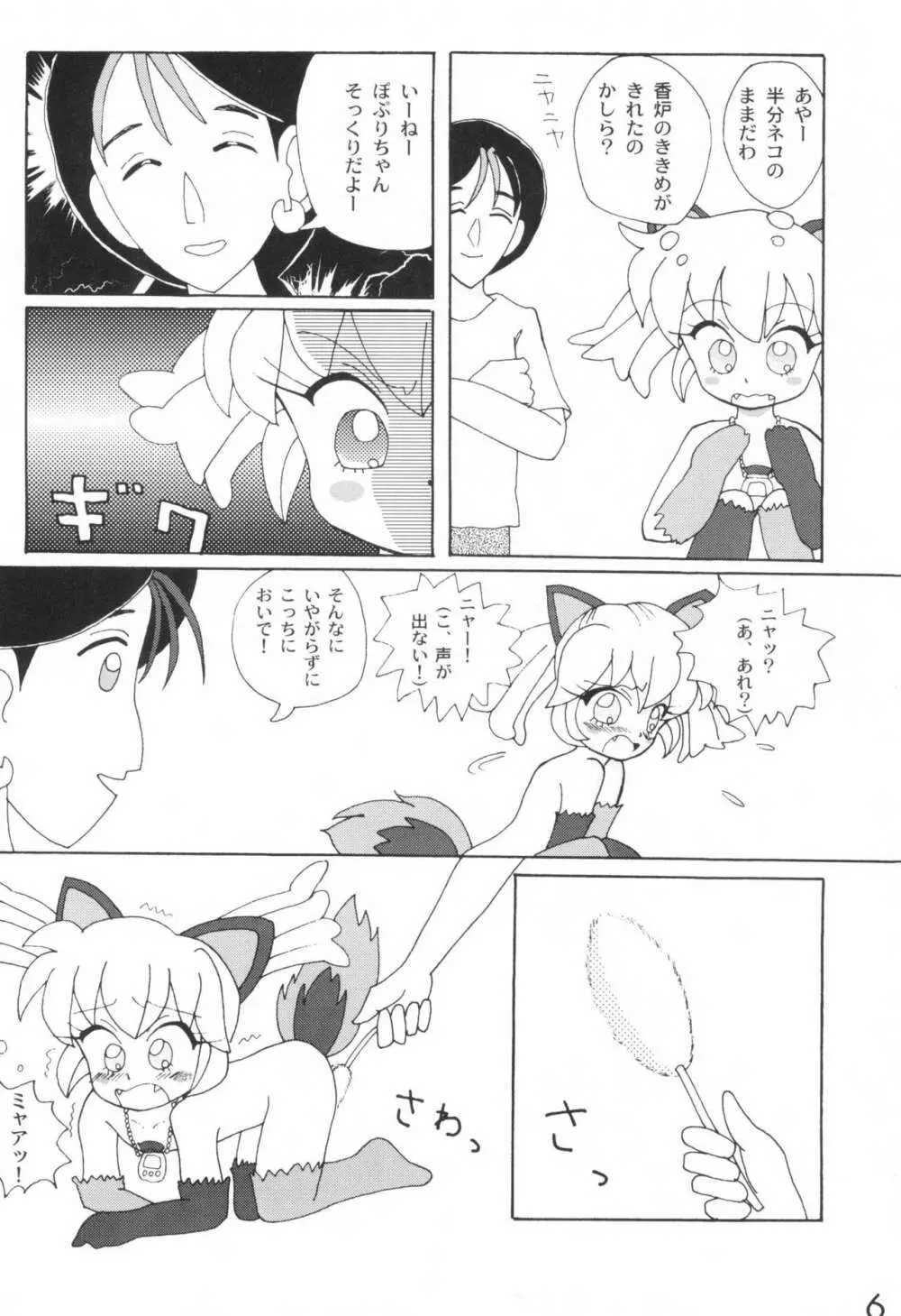 Pure Girls Page.6