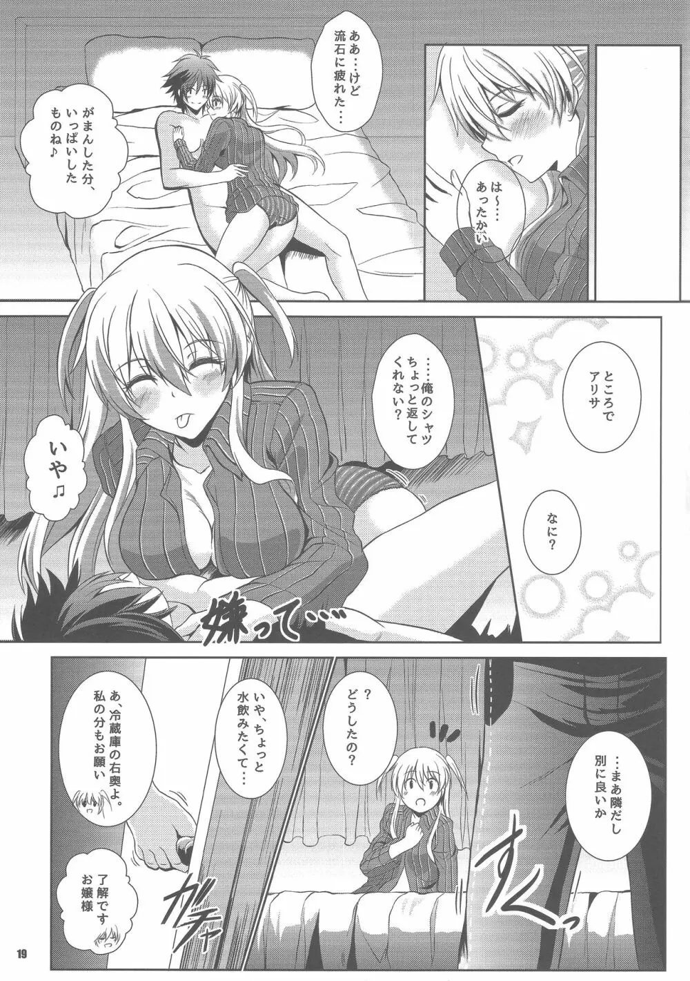 灰色の騎士が一番癒される夜 Page.18