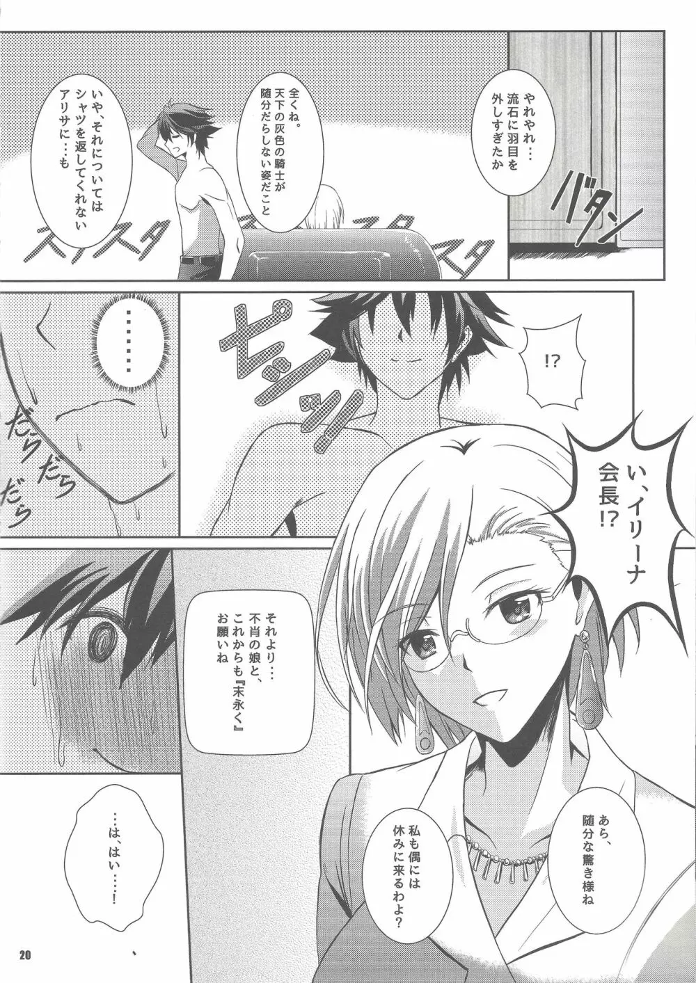 灰色の騎士が一番癒される夜 Page.19