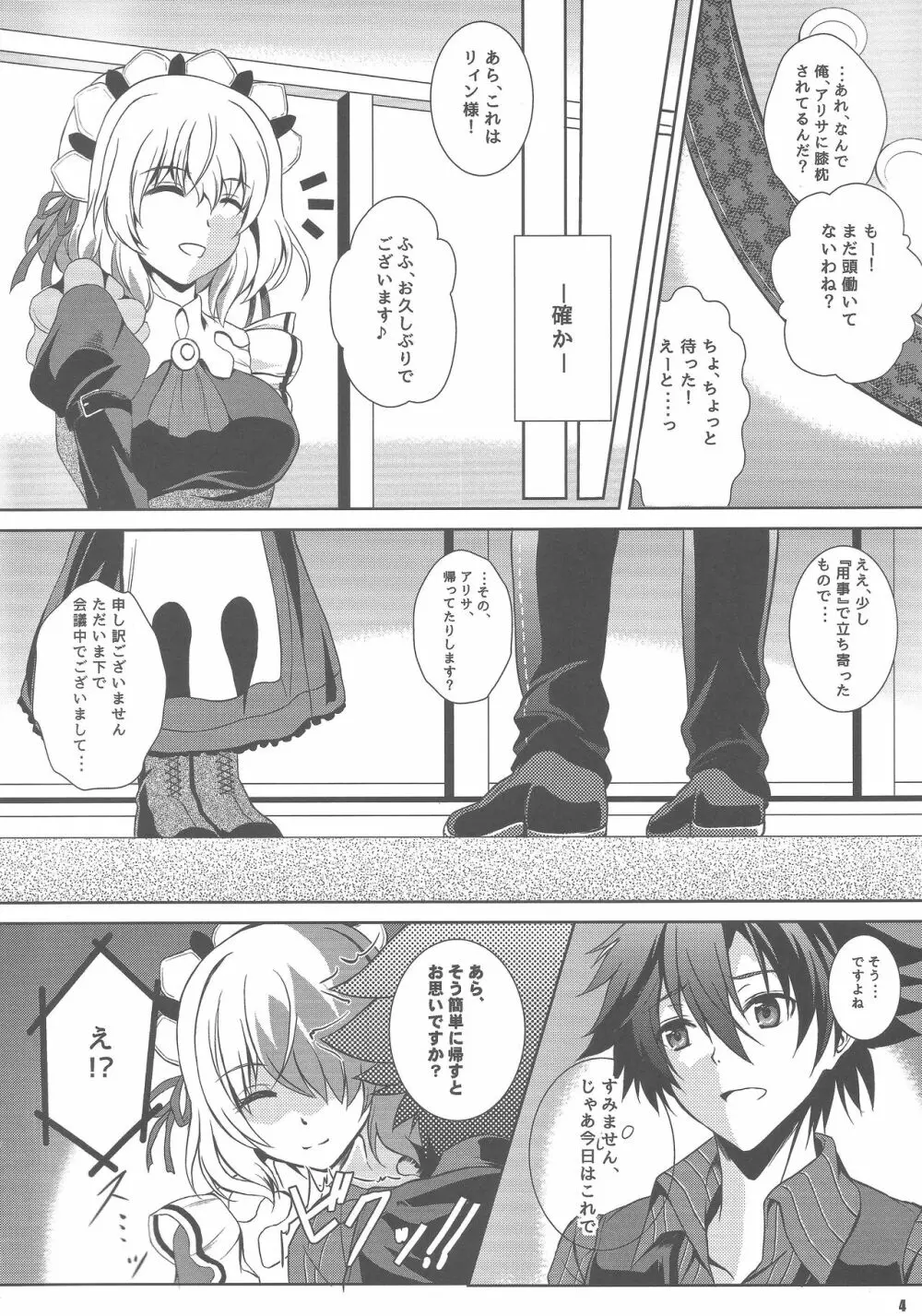 灰色の騎士が一番癒される夜 Page.3