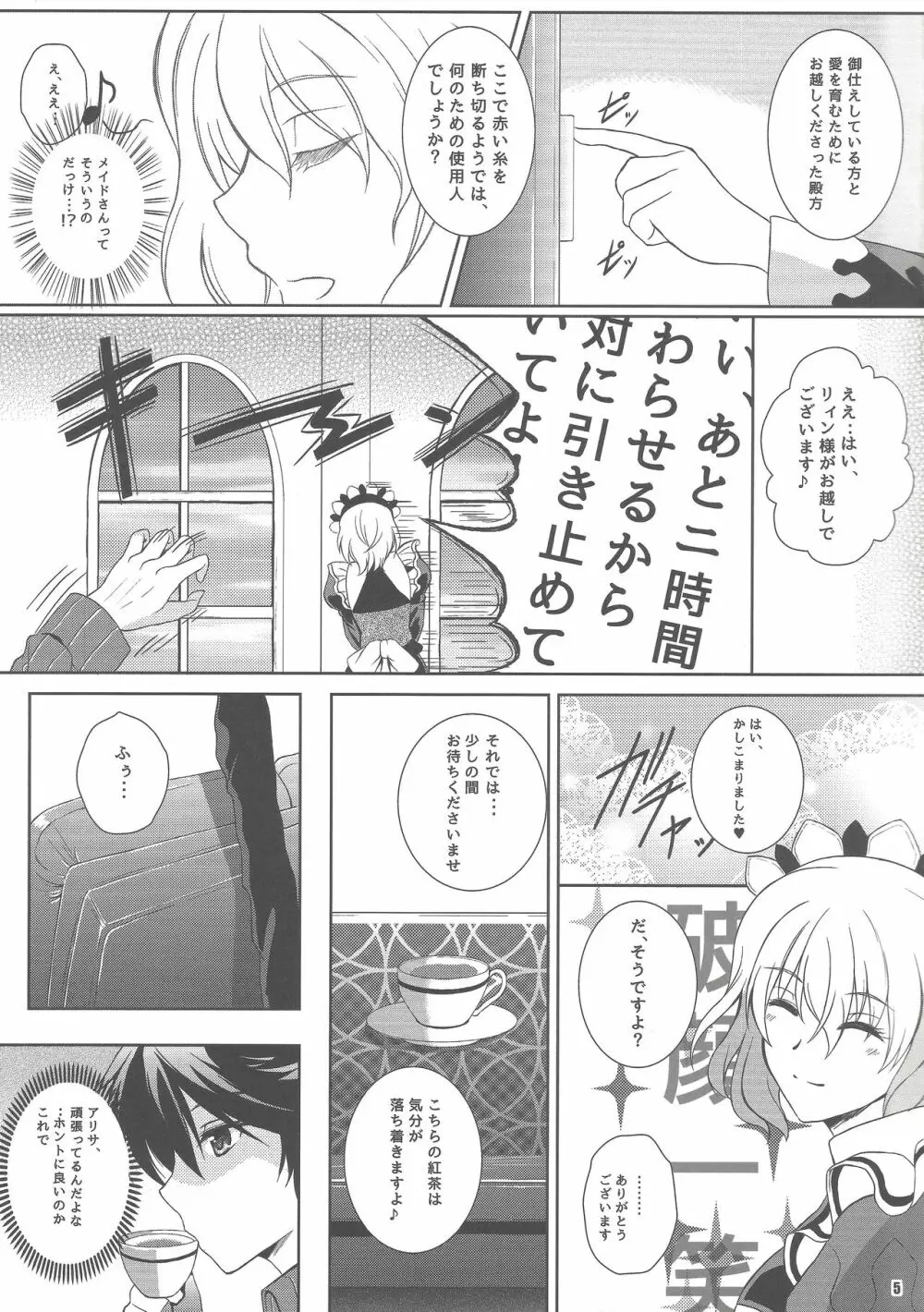 灰色の騎士が一番癒される夜 Page.4