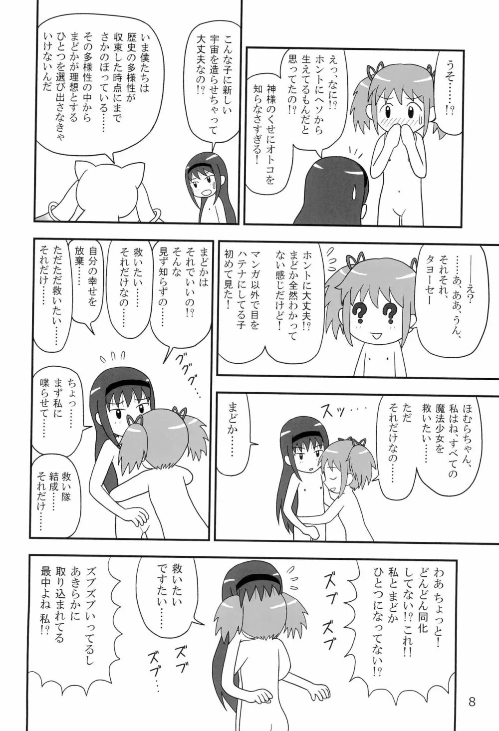 たれめパラダイス 18! Page.10