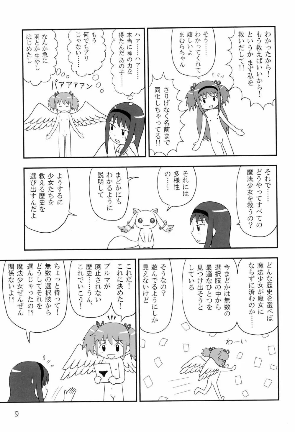 たれめパラダイス 18! Page.11