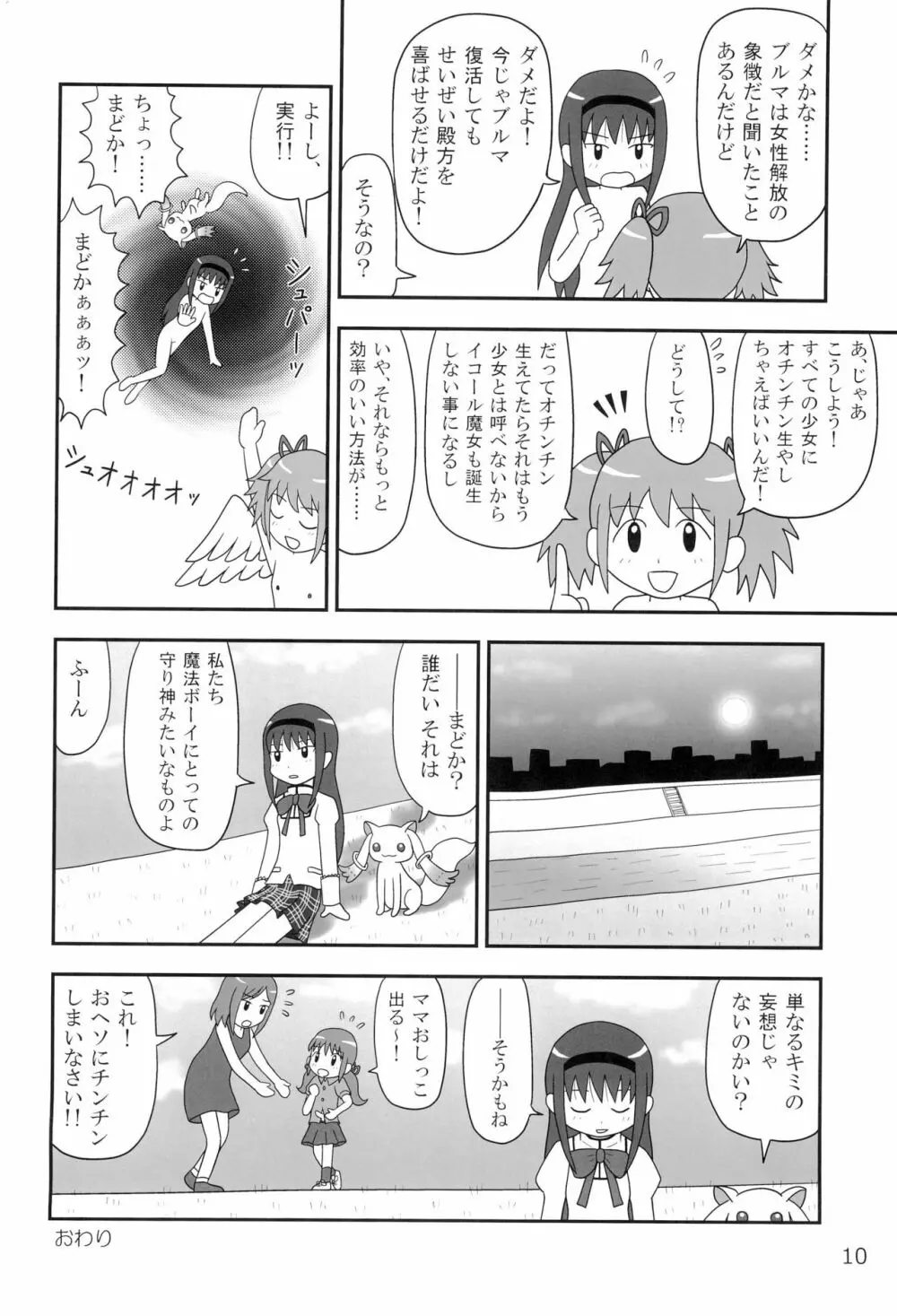 たれめパラダイス 18! Page.12